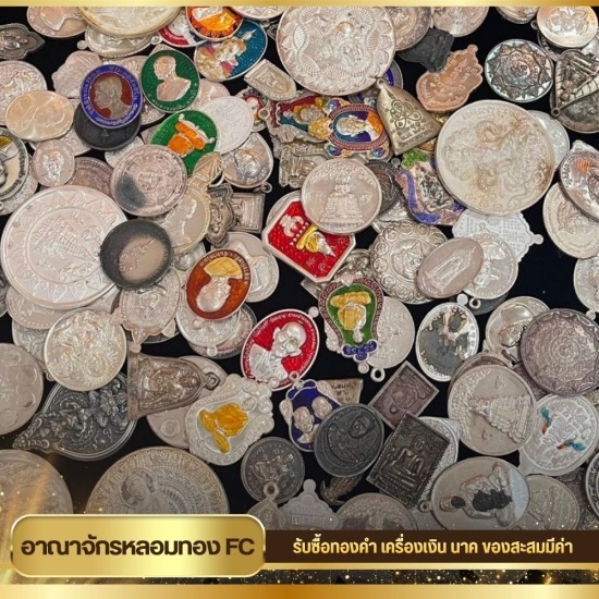 รับซื้อเครื่องเงินใกล้ฉัน